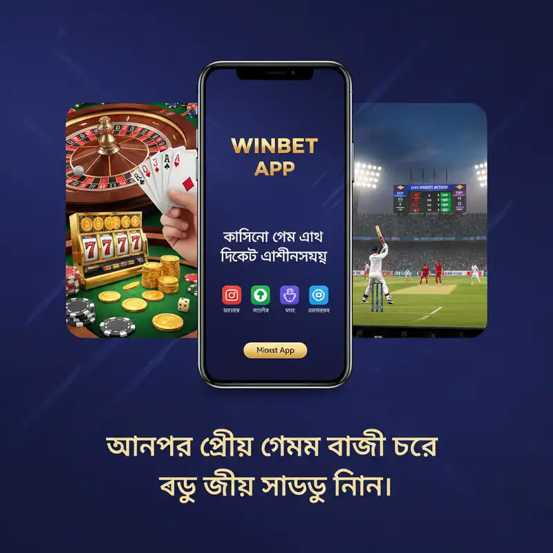 Winbet App ক্যাসিনো গেম এবং ক্রিকেট বেটিং ইন্টারফেস